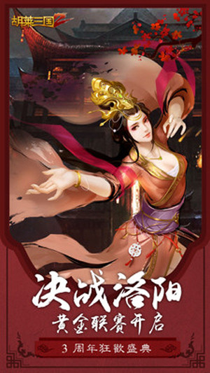 胡莱三国2游戏辅助苹果免费版下载