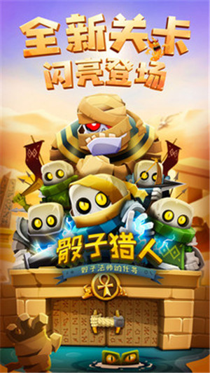 骰子猎人游戏中文版下载
