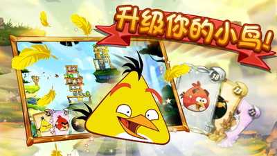 愤怒的小鸟2游戏下载最新版苹果版