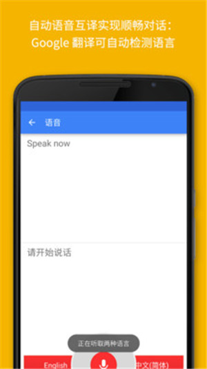 谷歌翻译app手机版在线翻译