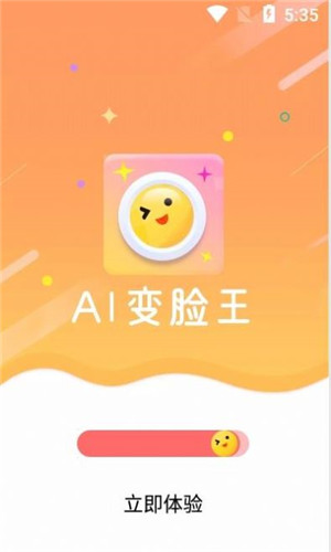 AI变脸王app免费最新版 下载