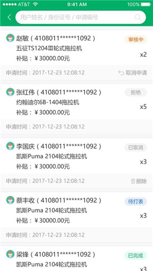 上海农机补贴app手机版免费