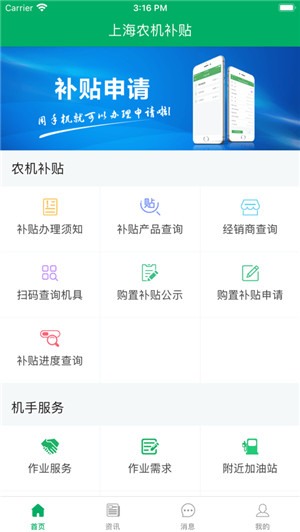 上海农机补贴app手机版免费
