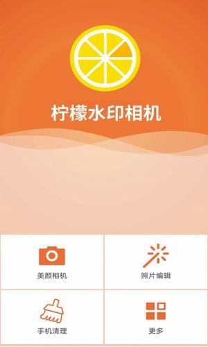 柠檬水印相机app苹果版下载