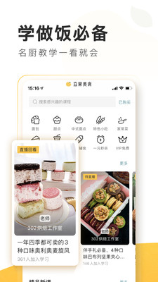 豆果美食手机版苹果app下载