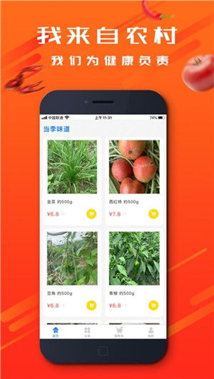 园田农鲜app下载安装