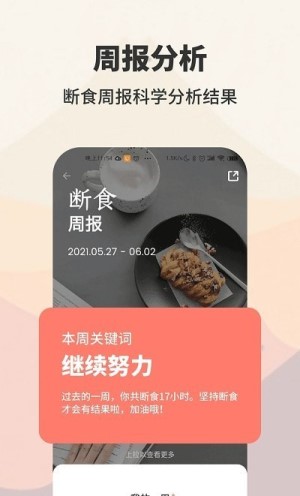 AIO轻断食减肥app安卓最新版下载
