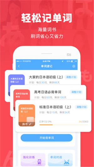 日本村日语ios手机软件下载