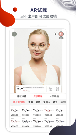 名品眼镜app下载安装