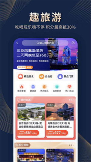 锦江酒店app苹果手机版下载