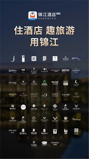 锦江酒店ios手机官方版下载