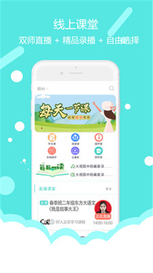 东方大语文课堂视频app最新版下载学生版