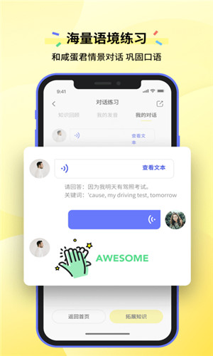 咸蛋口语app下载最新版
