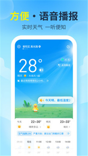 最好天气预报软件app最新版