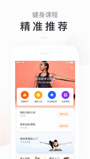 小米运动app下载安装官方免费下载