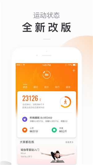 小米运动app下载官方