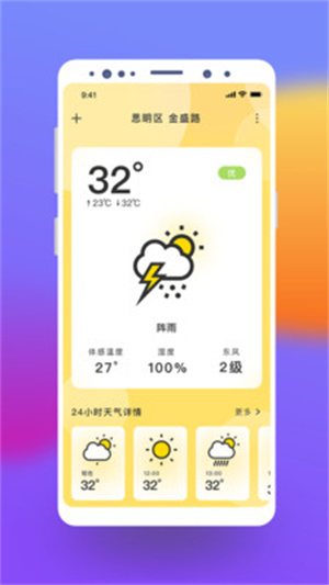 猫咪天气预报app安卓版