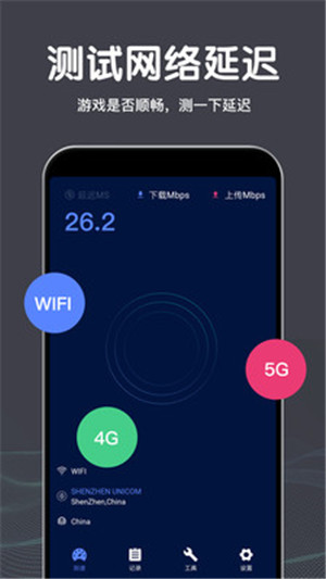 WiFi网络测速软件app安卓版