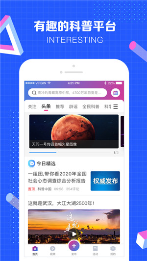 科普中国app下载注册