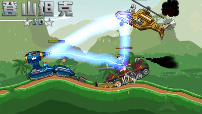 登山坦克3D游戏下载最新版