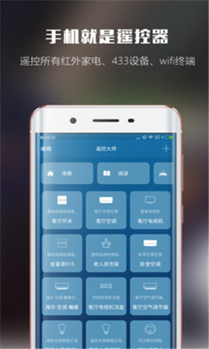 遥控大师app下载手机版苹果版