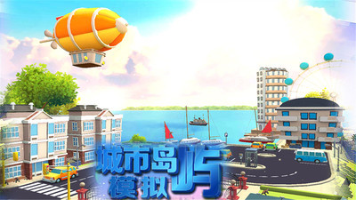 城市岛屿模拟3d游戏最新版