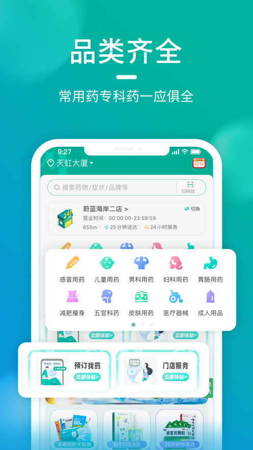海王星辰app下载安卓版