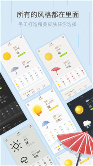 我的天气app安卓版