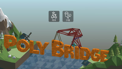 桥梁建造师游戏中文版
