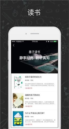 墨子学堂苹果版app