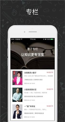 墨子学堂苹果版app