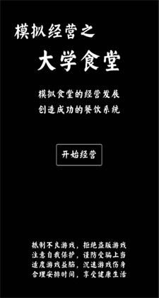 大学食堂模拟器中文版