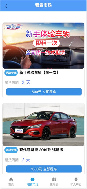 悦享租车iOS下载极速版