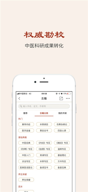 中医古籍app免费版