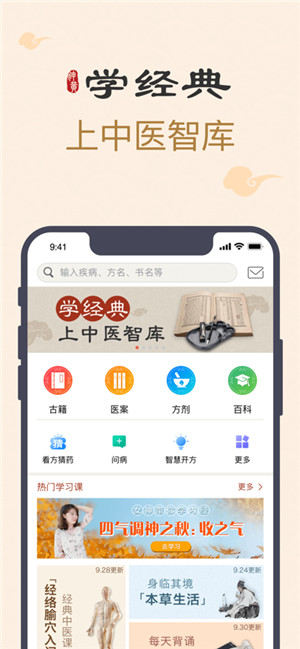 中医智库app免费版下载