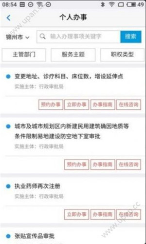 锦州通app安卓手机软件下载
