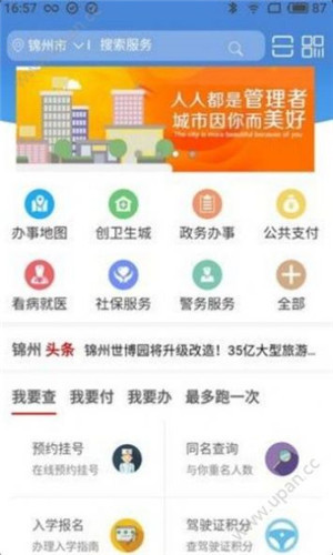 锦州通app下载最新版