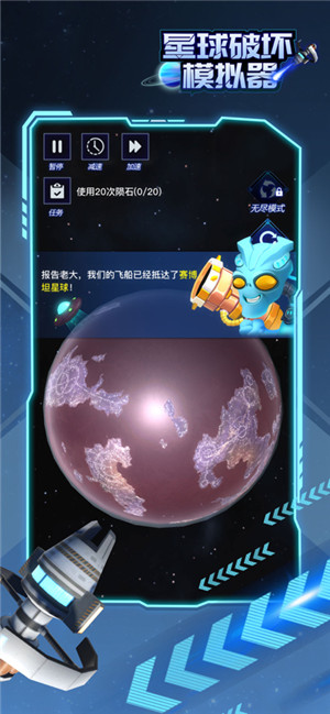 星球破坏模拟器中文汉化版免费下载