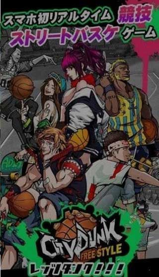 城市篮球自由式游戏中文版下载