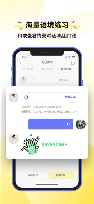 咸蛋口语app官方下载安卓版