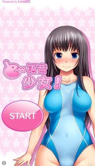 语音少女2游戏汉化版下载