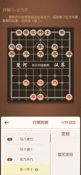多乐中国象棋游戏安卓版下载