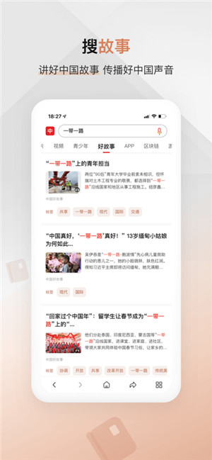 中国搜索app手机安卓版下载