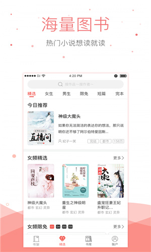 悠空小说电子书阅读app下载