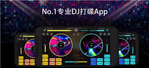 DJ打碟2022最新版下载