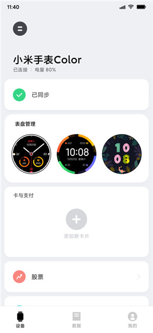 小米穿戴app最新版下载安装