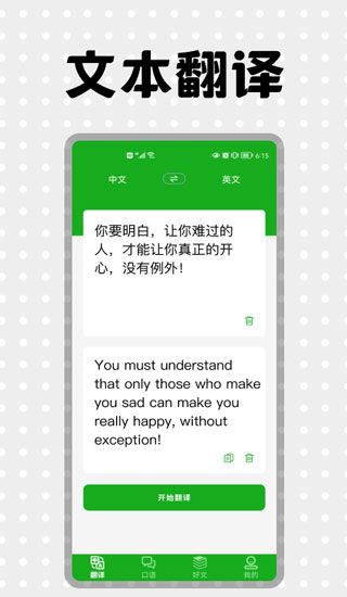英语口语练习app手机版下载