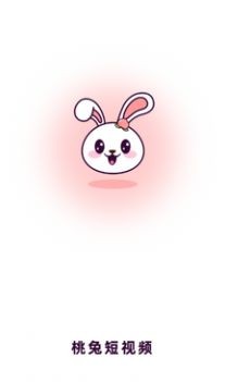 桃兔短视频App最新版