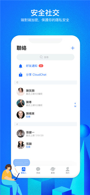 CloudChat官方网站下载最新版