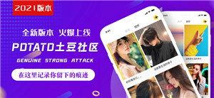 Potato Chat中文版app下载